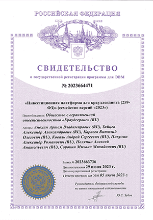 Свидетельство Роспатента на исходный код ПО